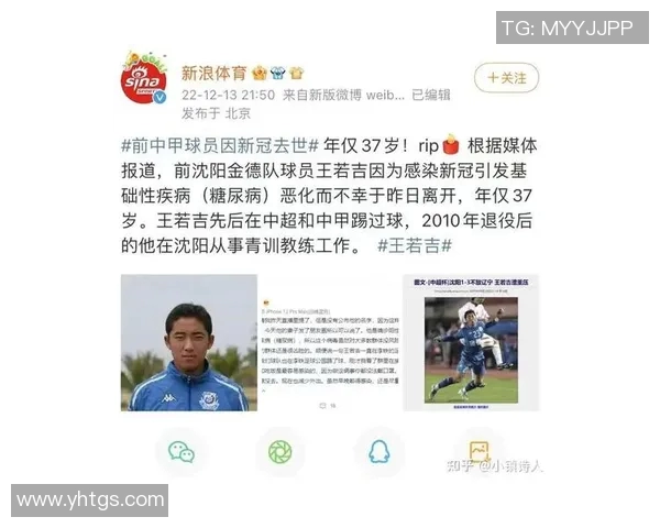 足球明星因新冠肺炎不幸去世引发全球哀悼与关注