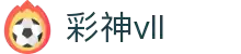 彩神vll-追求健康,你我一起成长